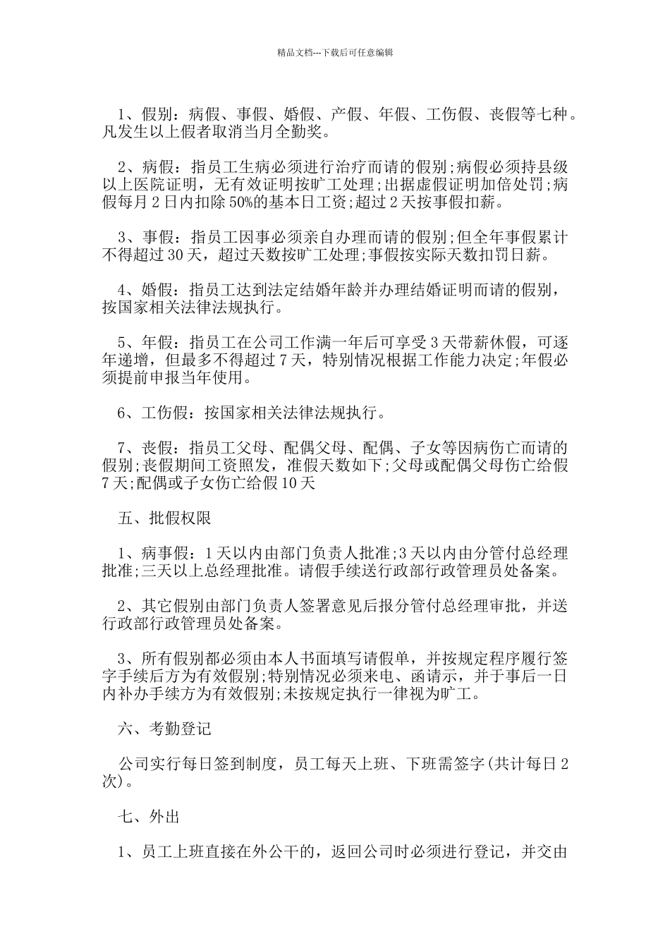 公司员工考勤制度_第2页