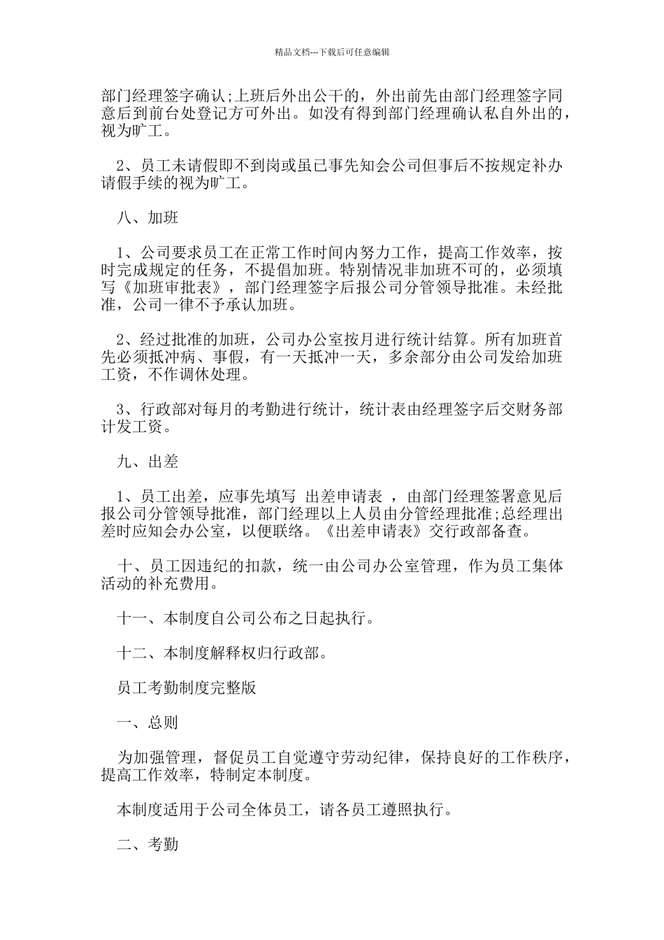 公司员工考勤制度_第3页