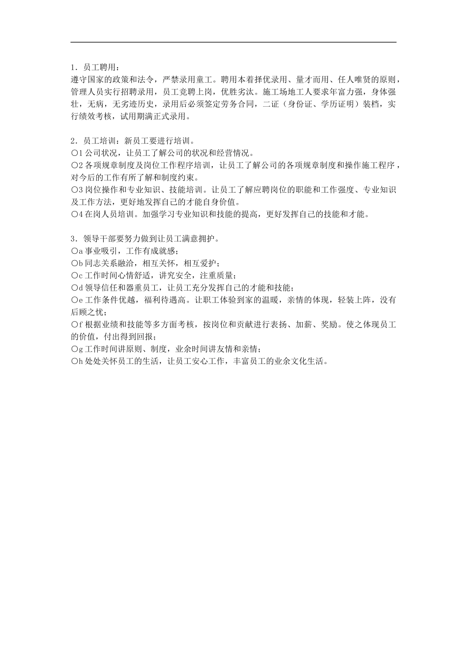 公司员工管理条例_第2页