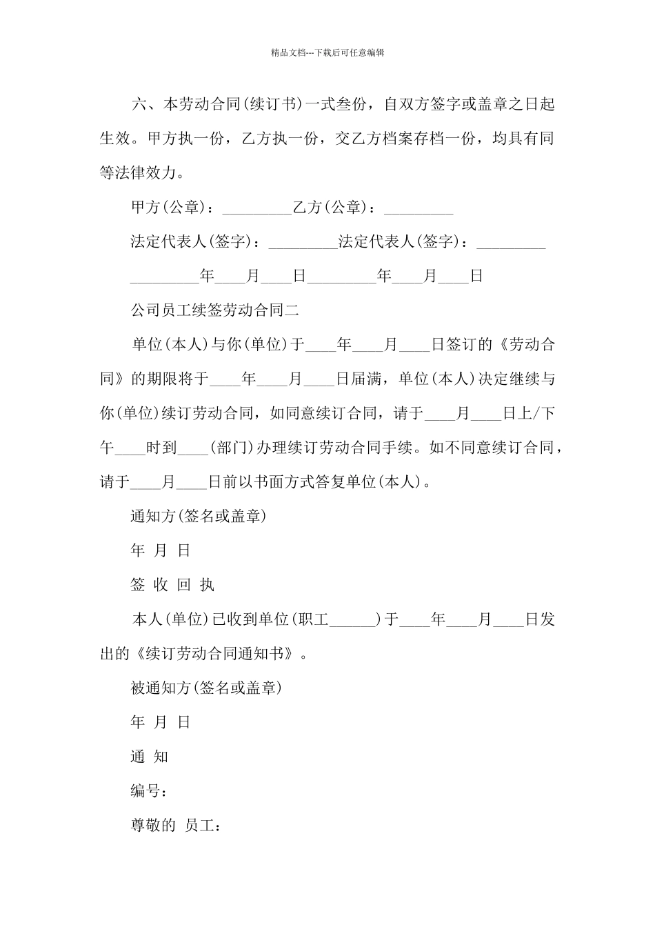 公司员工续签劳动合同5篇2024_第2页