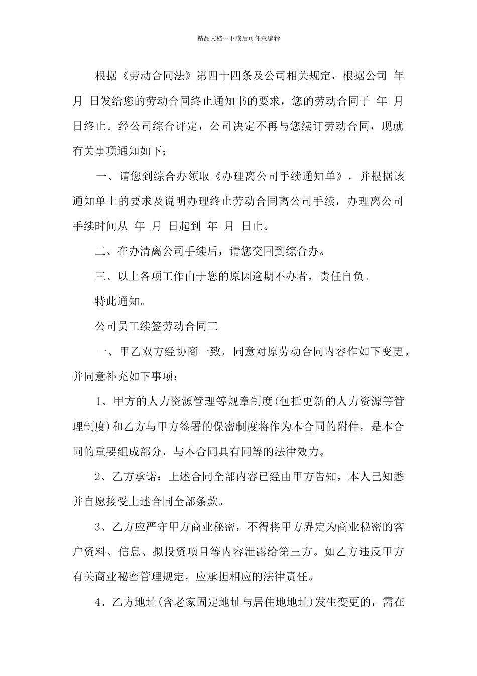 公司员工续签劳动合同5篇2024_第3页