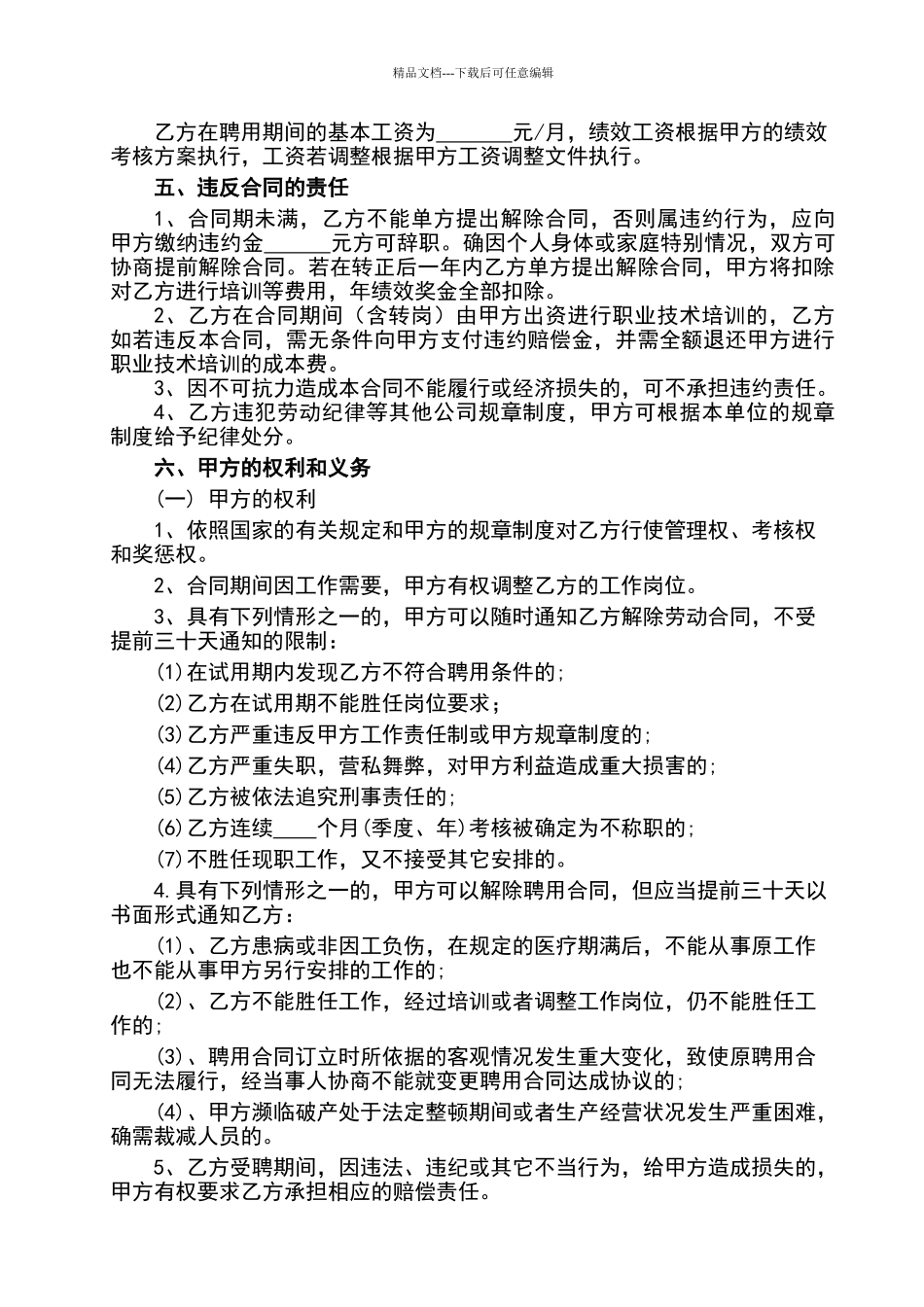 公司员工聘用合同范本_第2页