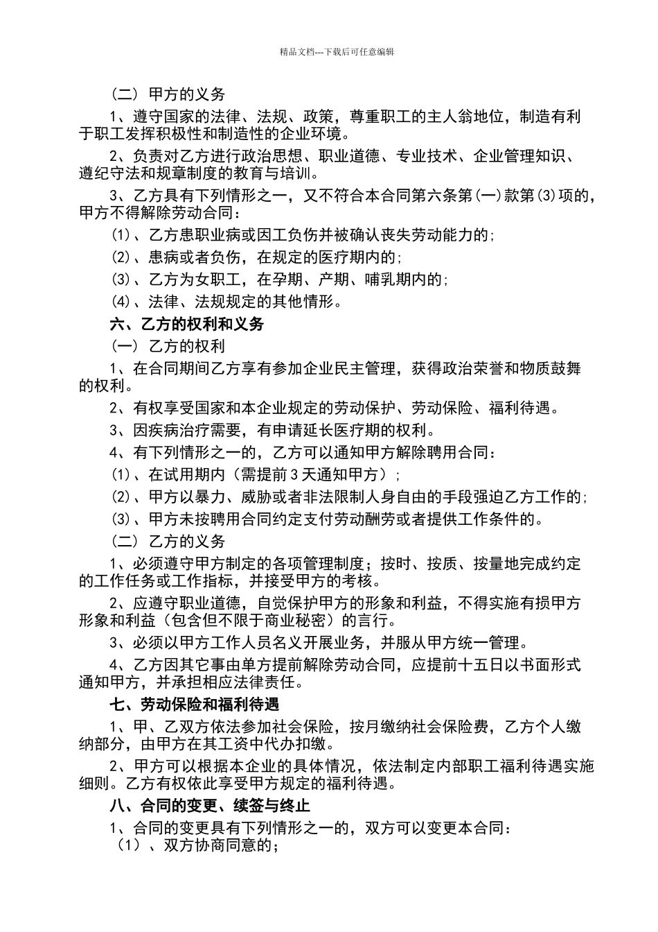 公司员工聘用合同范本_第3页