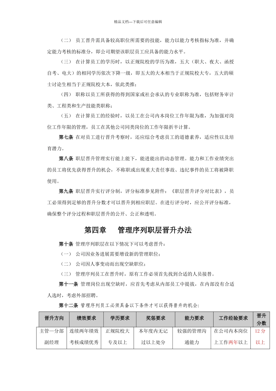 公司员工职层晋升管理办法_第3页
