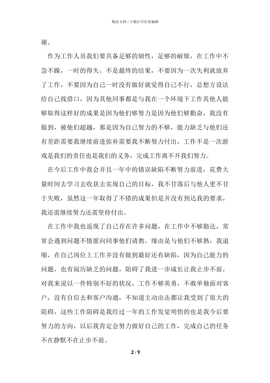 公司员工简短个人工作总结（5篇）_第2页