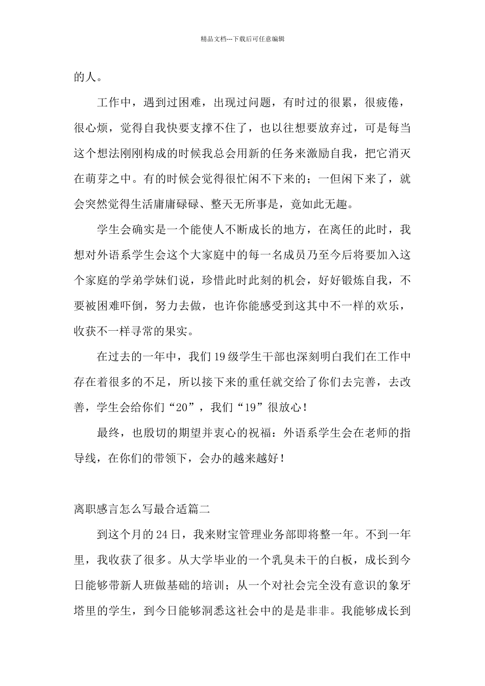 公司员工离职告别感言_第2页