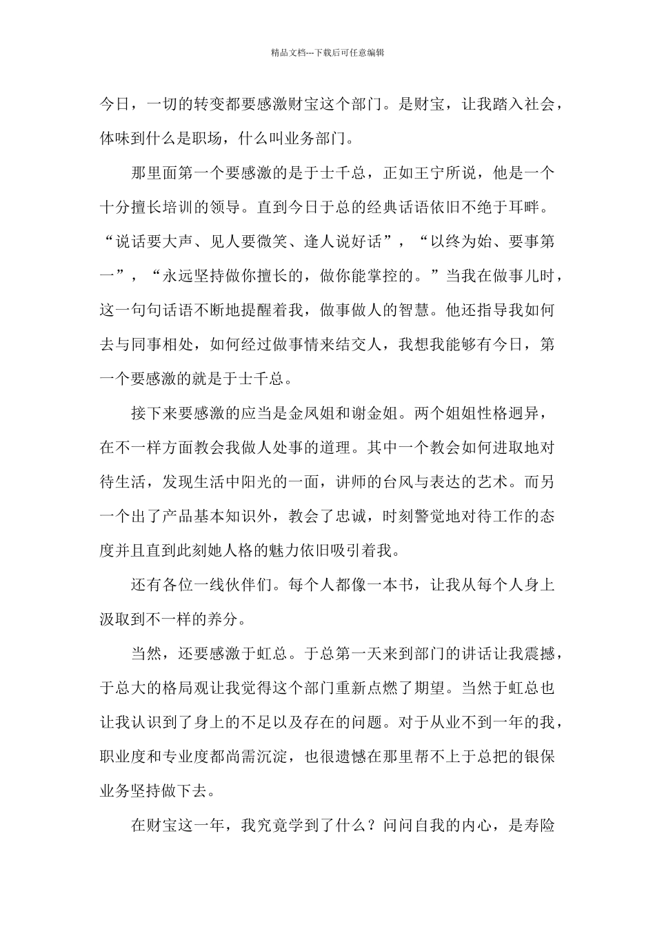 公司员工离职告别感言_第3页