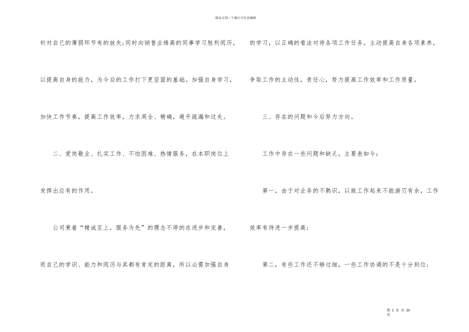 公司员工自我工作总结5篇_第2页
