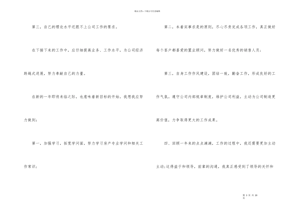 公司员工自我工作总结5篇_第3页
