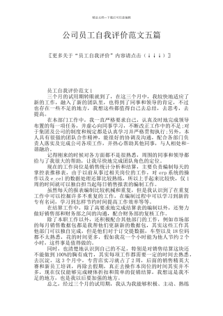 公司员工自我评价范文五篇