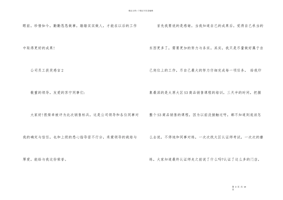 公司员工获奖感言5篇_第3页
