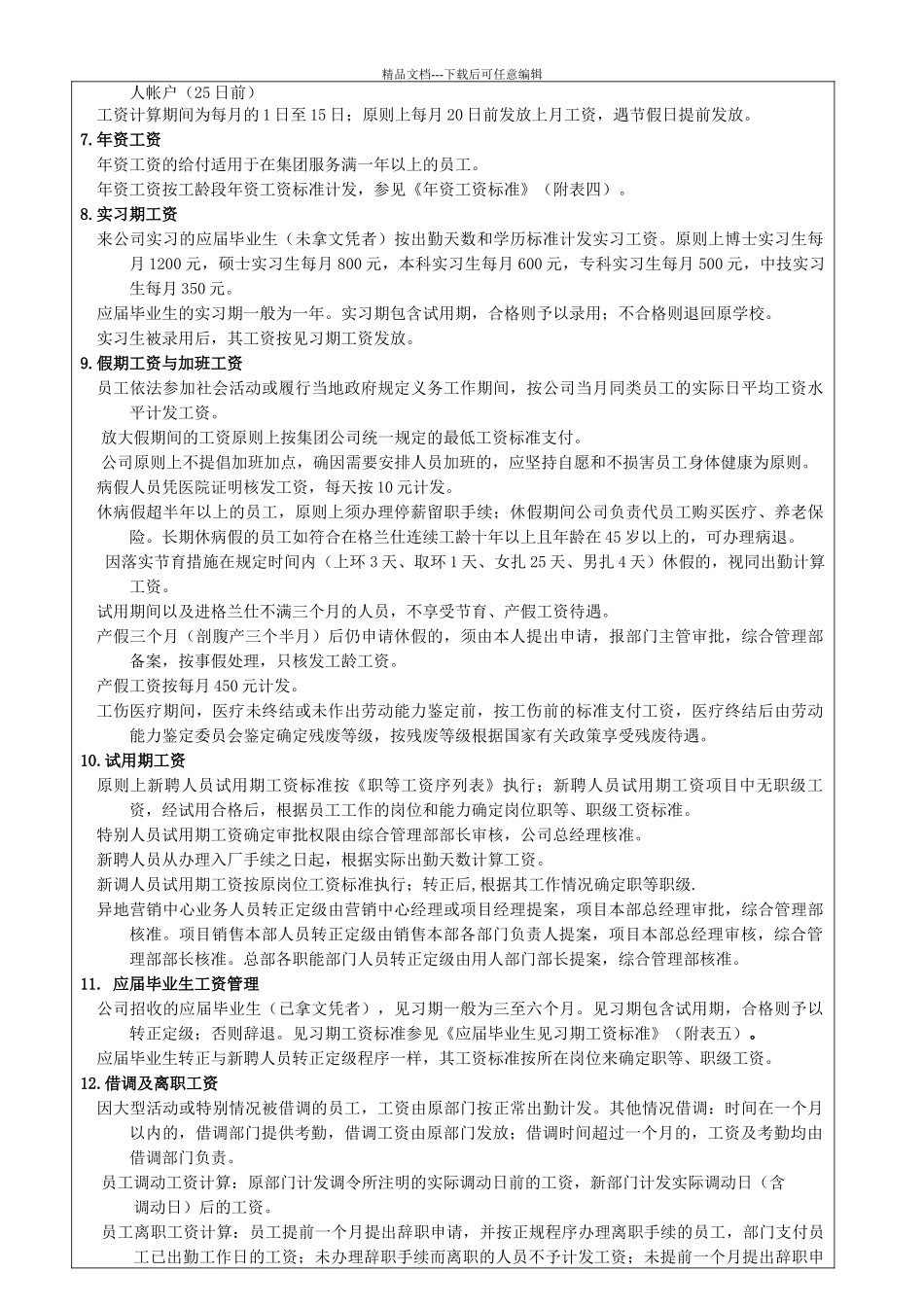 公司员工薪资管理办法_第2页