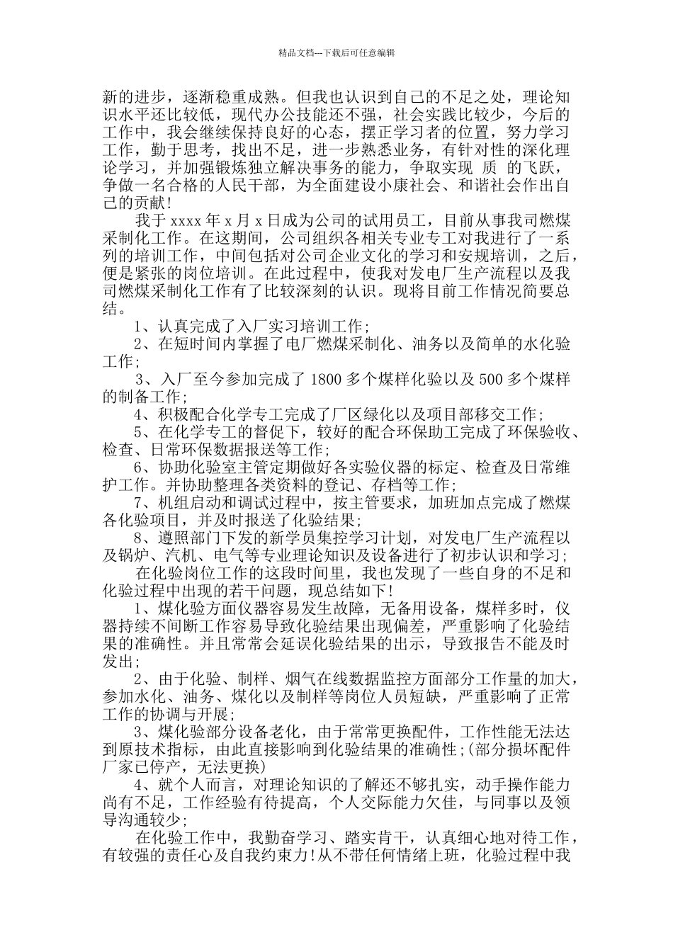 公司员工试用期总结_第2页