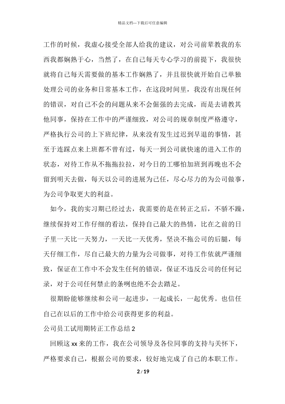 公司员工试用期转正工作总结_第2页