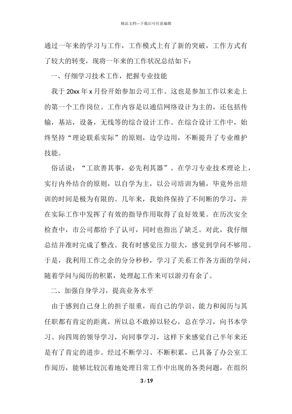 公司员工试用期转正工作总结_第3页