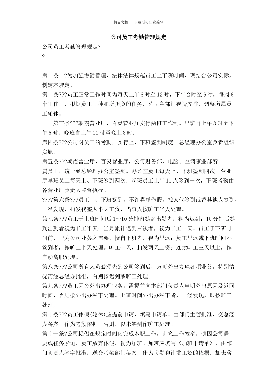 公司员工考勤管理规定_第1页