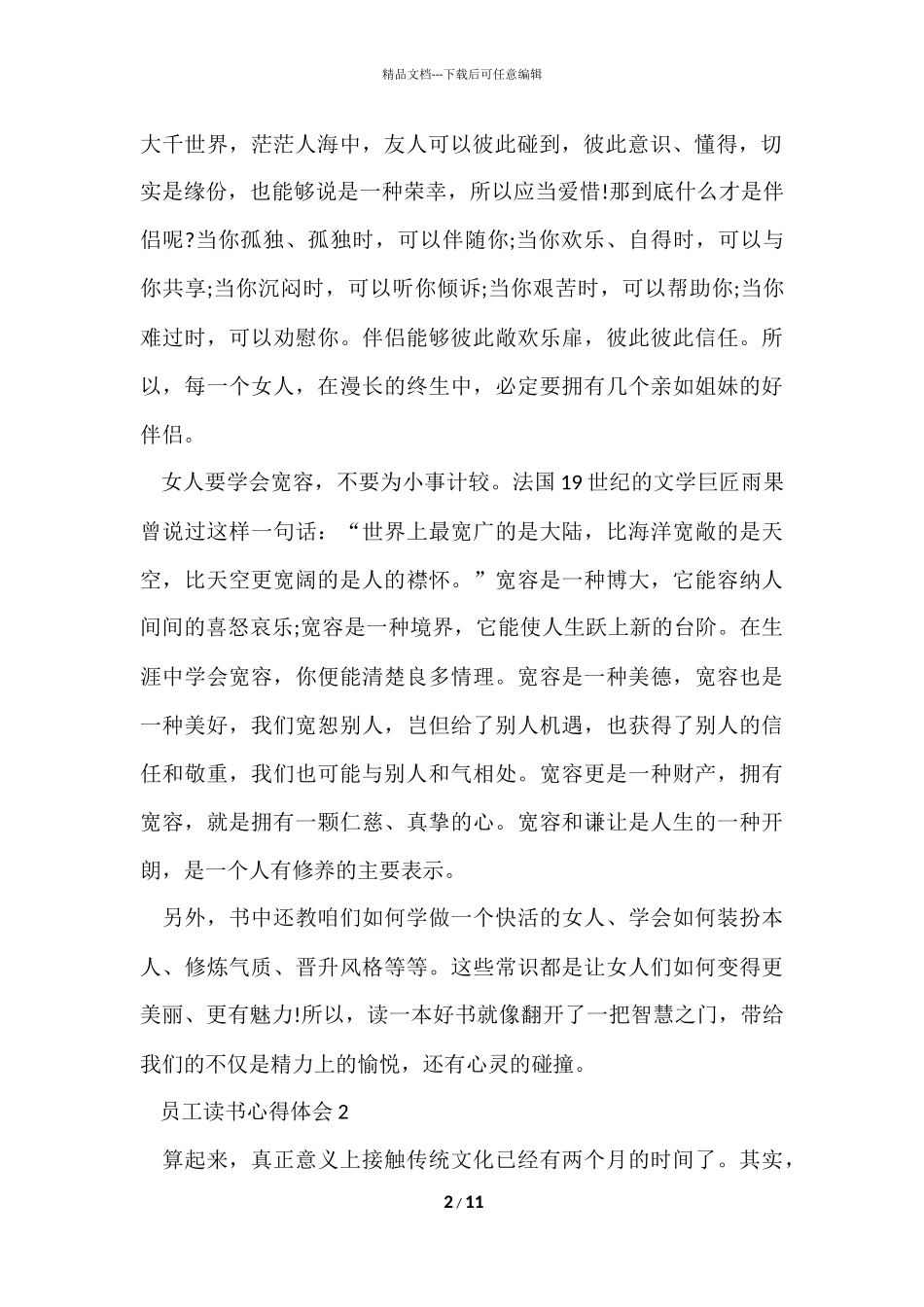 公司员工读书心得体会800字5篇_第2页