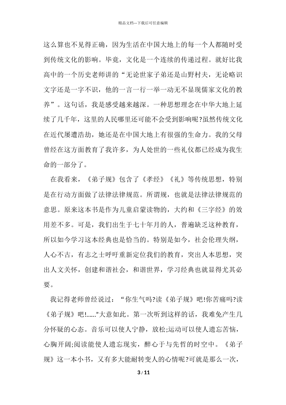 公司员工读书心得体会800字5篇_第3页