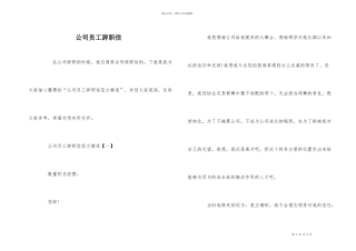 公司员工辞职信-2