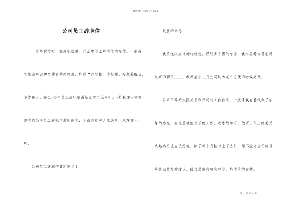 公司员工辞职信-3_第1页