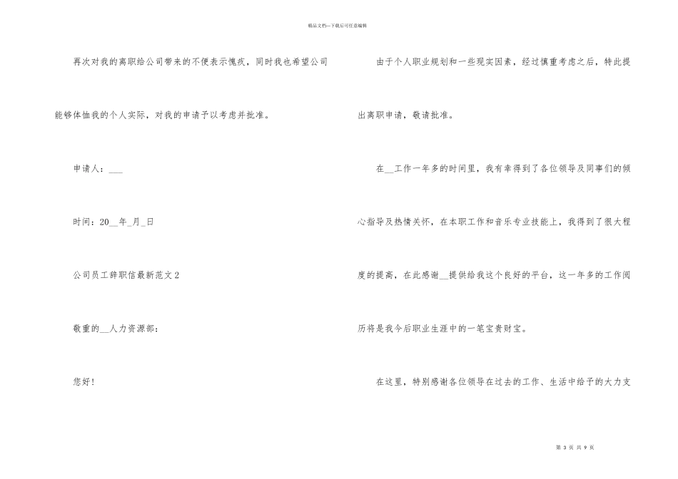 公司员工辞职信-3_第3页