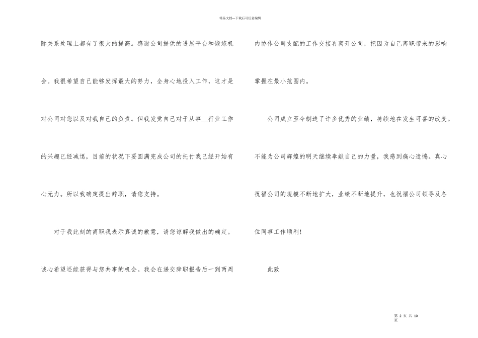 公司员工辞职信2024_第2页