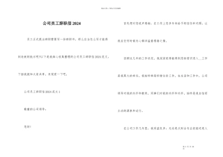 公司员工辞职信2024