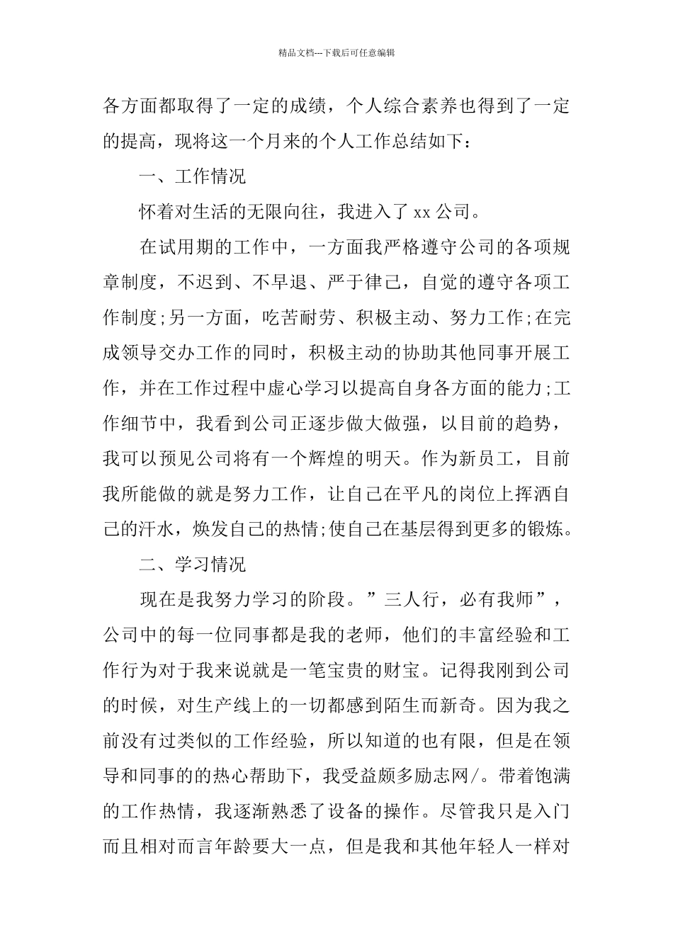 公司员工试用期工作总结五篇2024_第3页