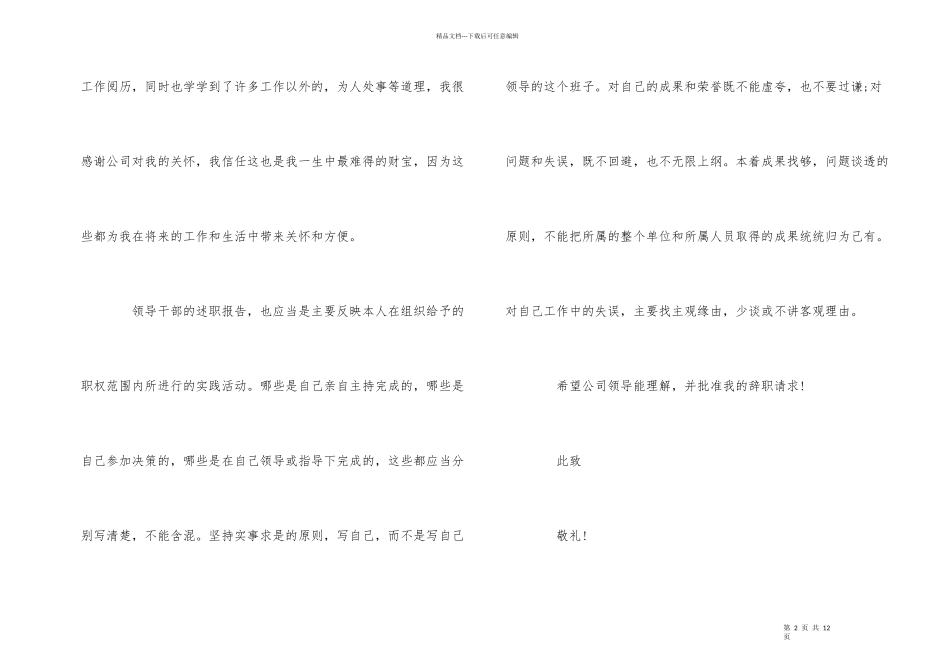 公司员工辞职报告800字_第2页