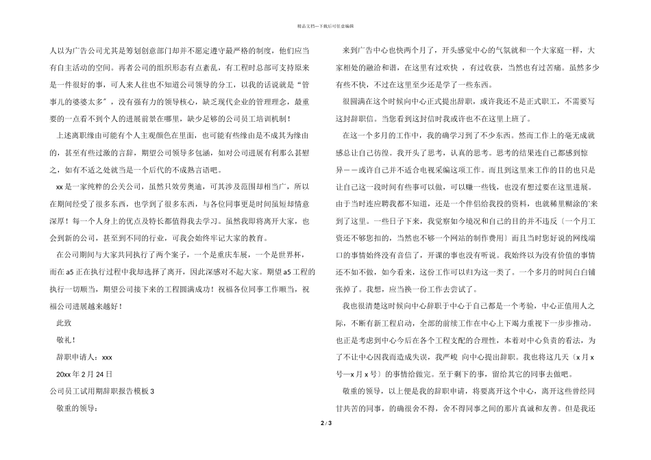 公司员工试用期辞职报告模板_第2页