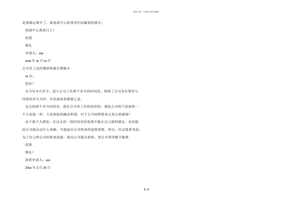 公司员工试用期辞职报告模板_第3页