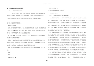 公司员工试用期辞职报告模板