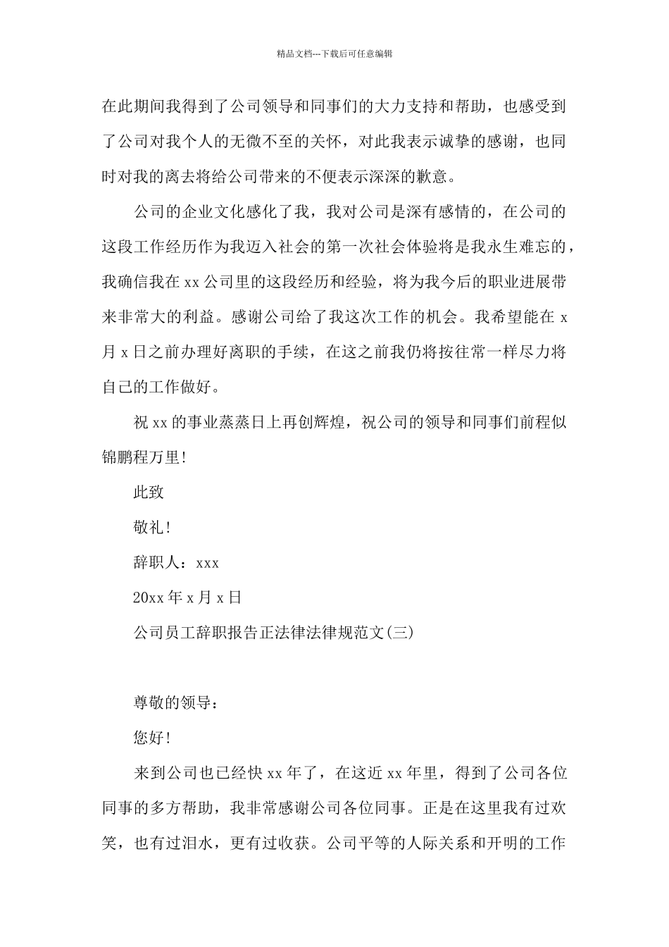 公司员工辞职报告正规范文_第2页