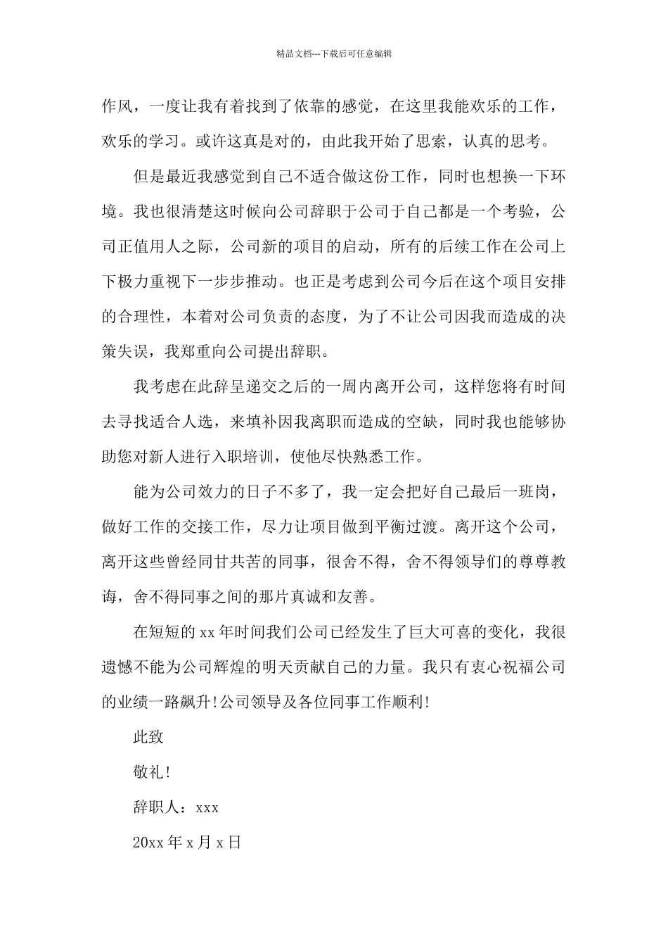 公司员工辞职报告正规范文_第3页