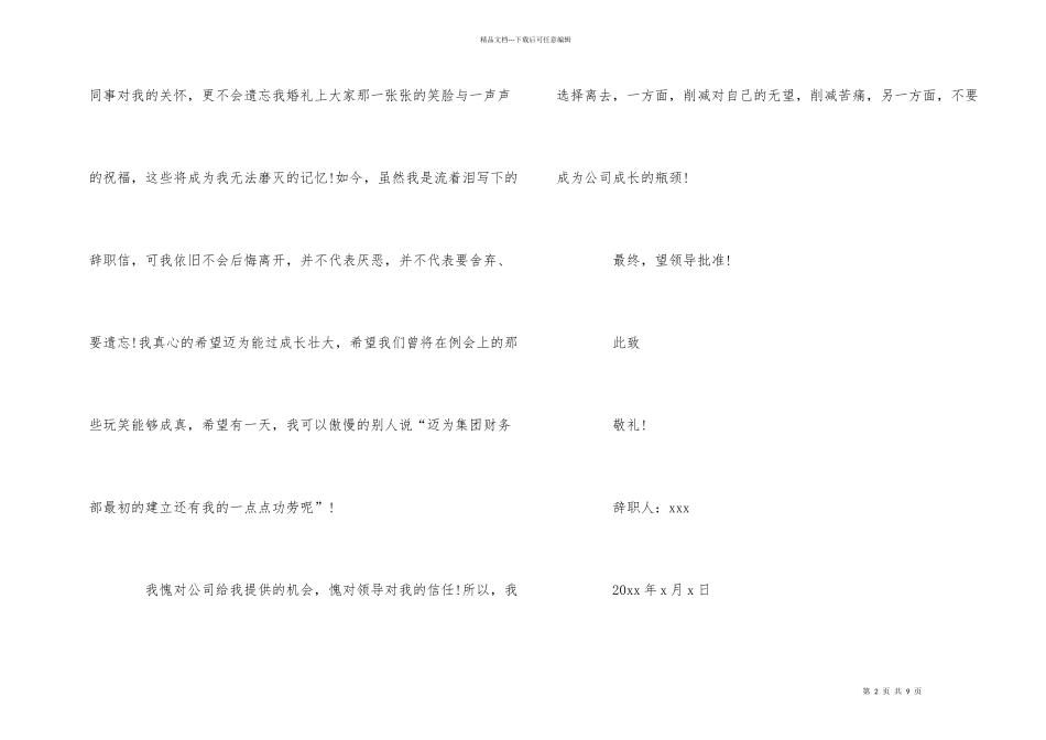 公司员工辞职信-5_第2页