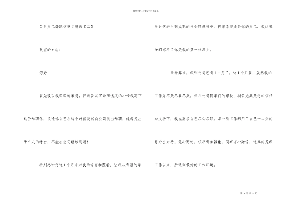 公司员工辞职信-5_第3页