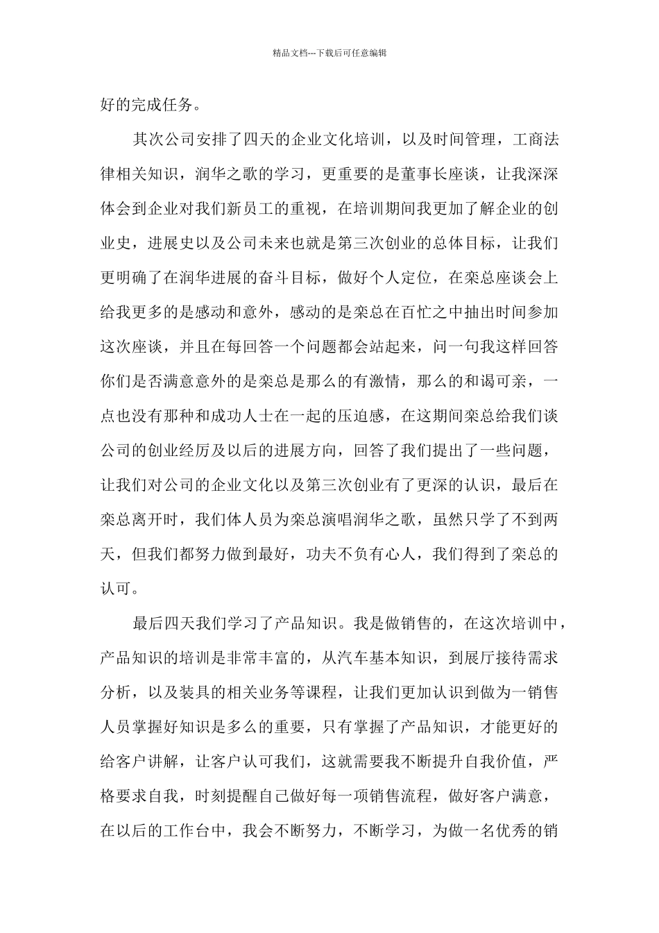 公司员工集训个人学习总结2024_第3页