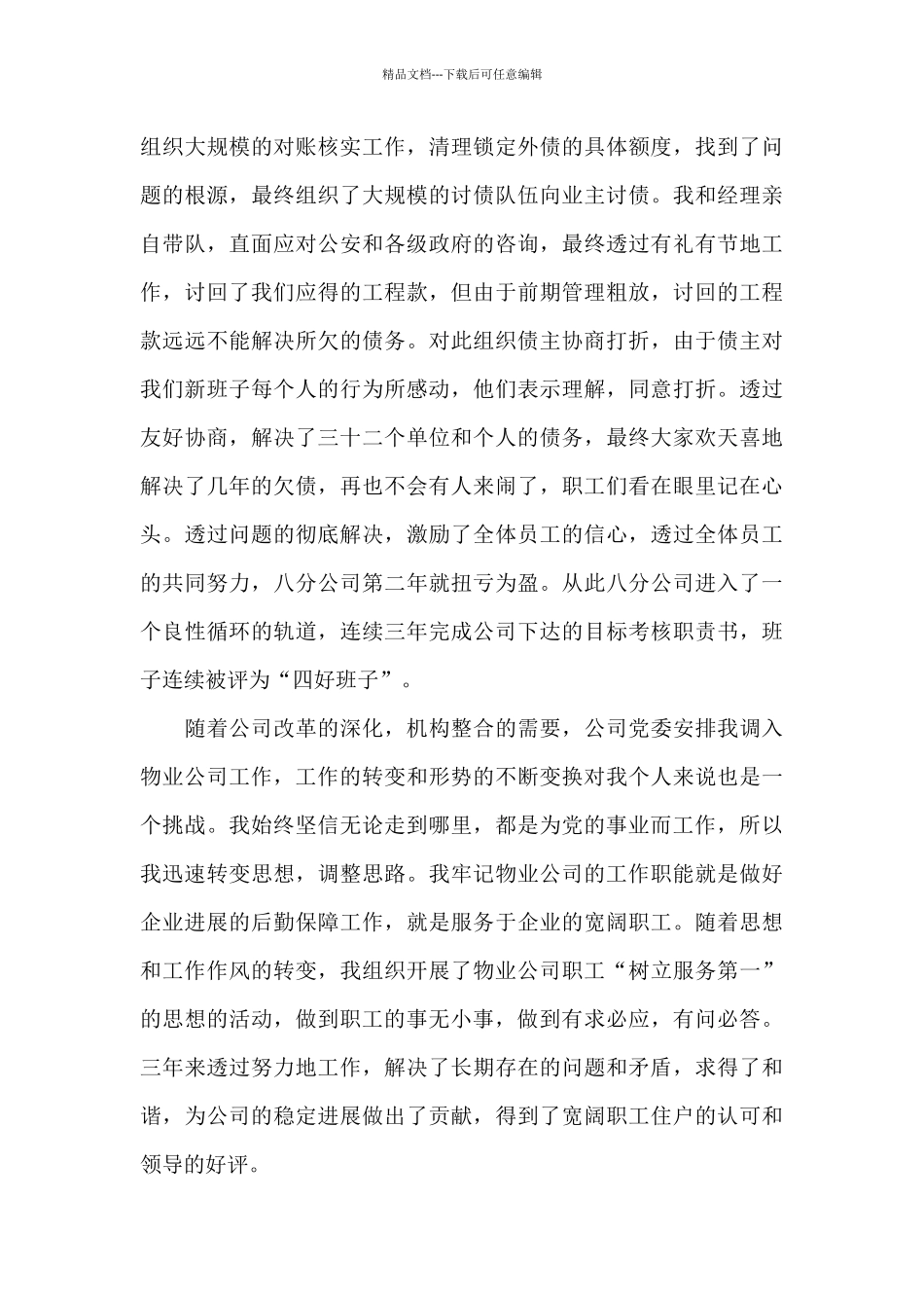 公司周年庆征文_第3页