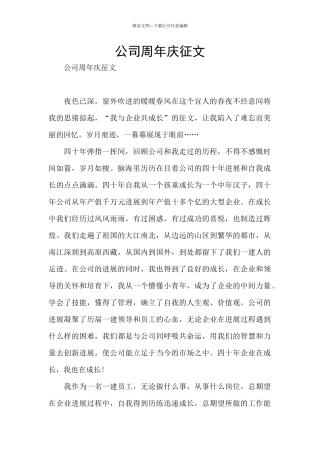 公司周年庆征文