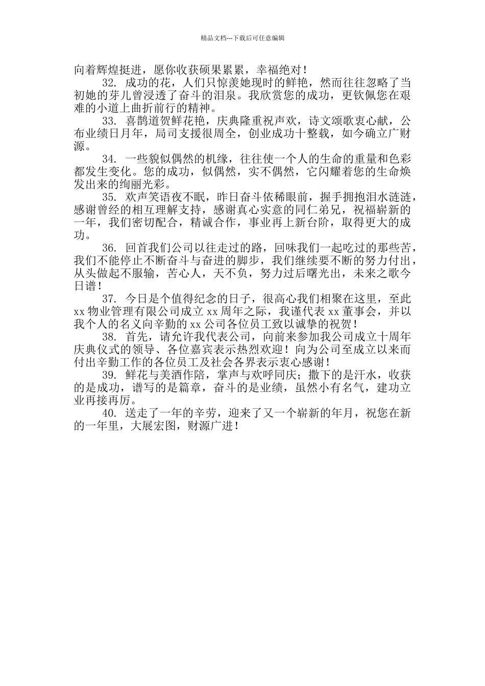 公司周年庆祝福语简短40句_第3页