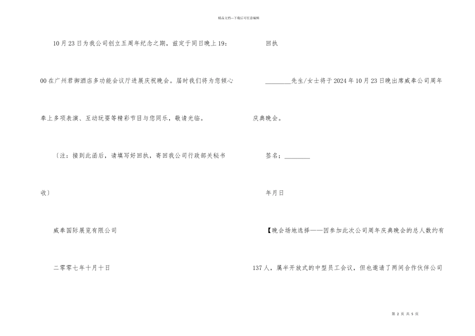 公司周年庆典晚会策划方案_第2页