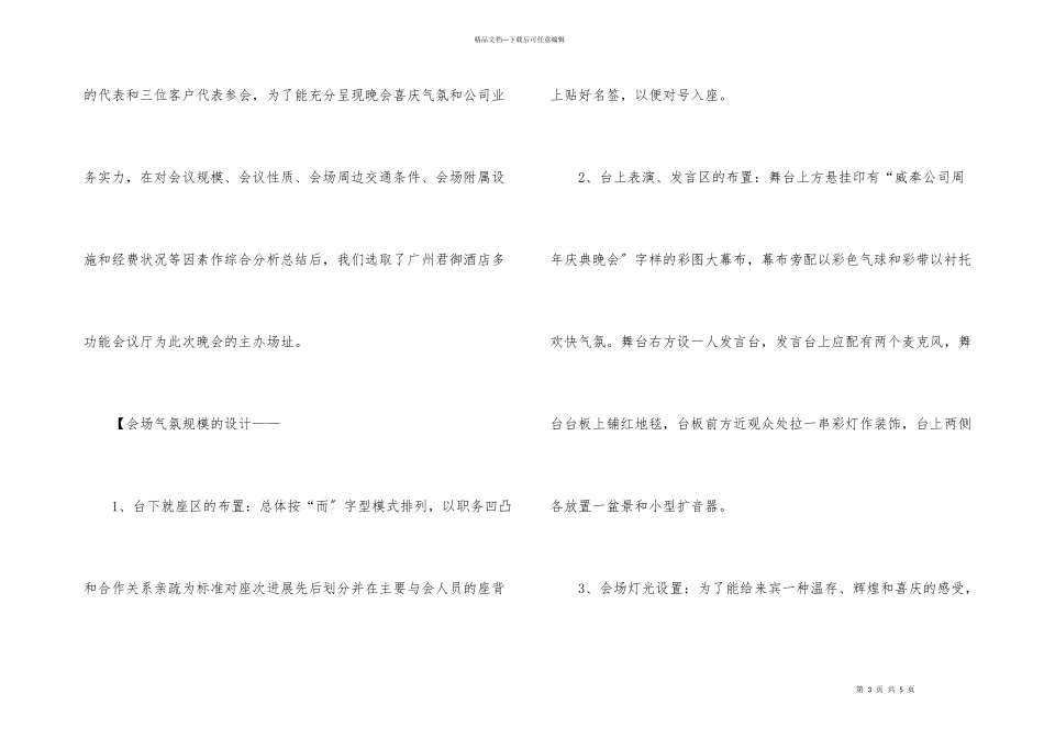 公司周年庆典晚会策划方案_第3页