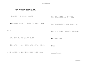 公司周年庆典晚会策划方案