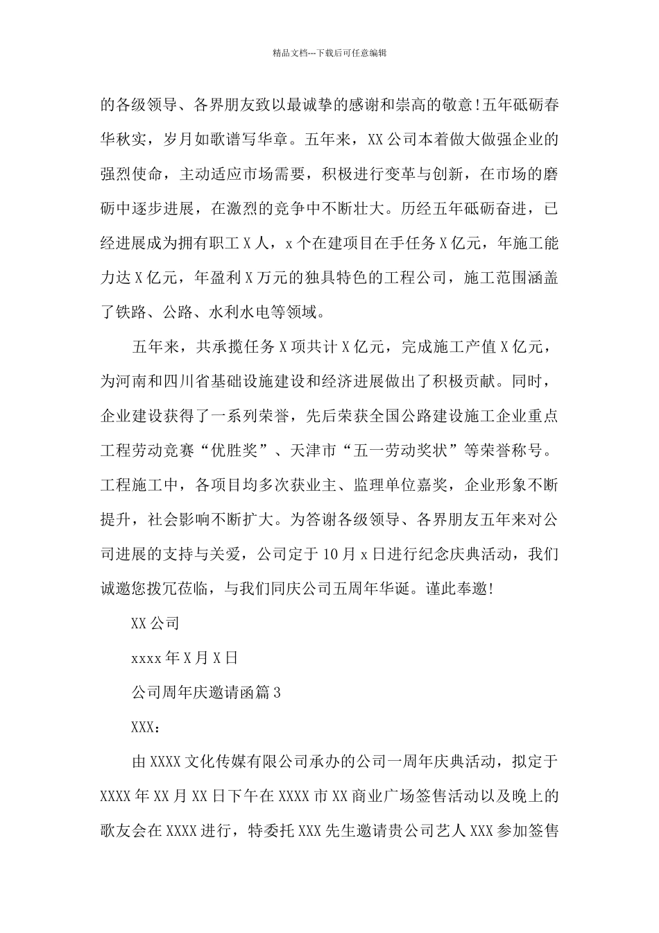 公司周年庆邀请函集锦_第2页