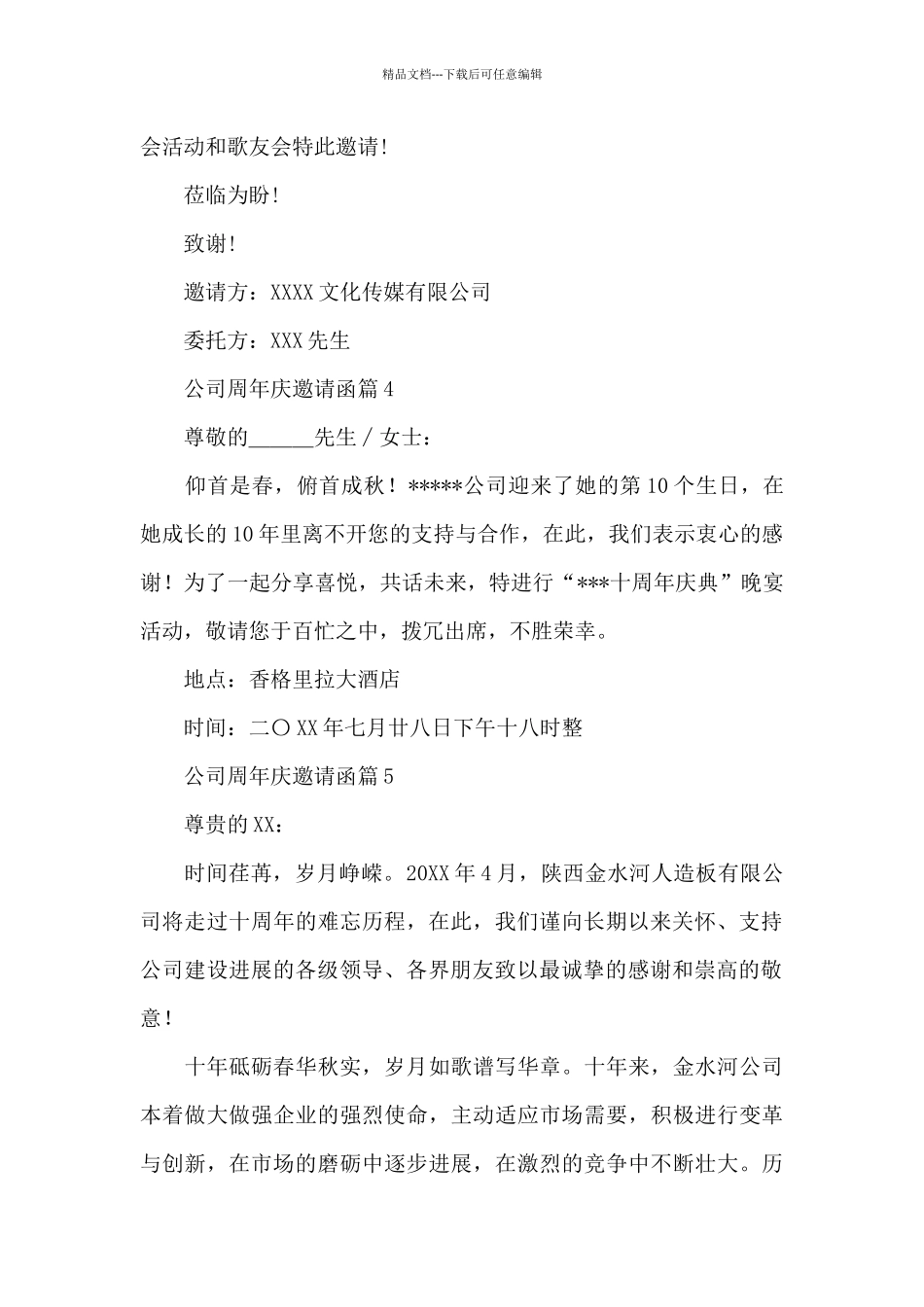 公司周年庆邀请函集锦_第3页