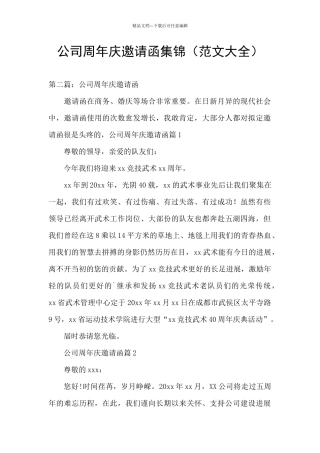 公司周年庆邀请函集锦