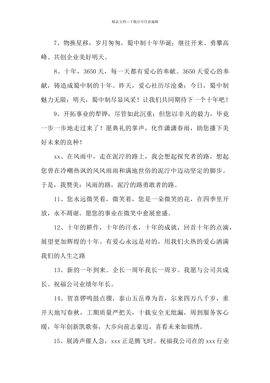 公司周年庆典贺词_第2页