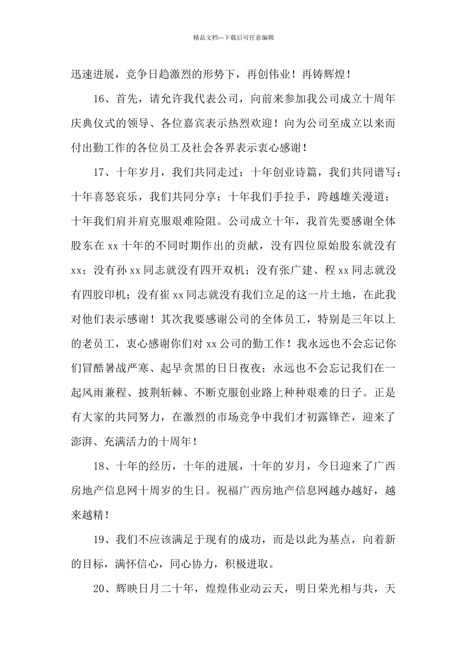 公司周年庆典贺词_第3页