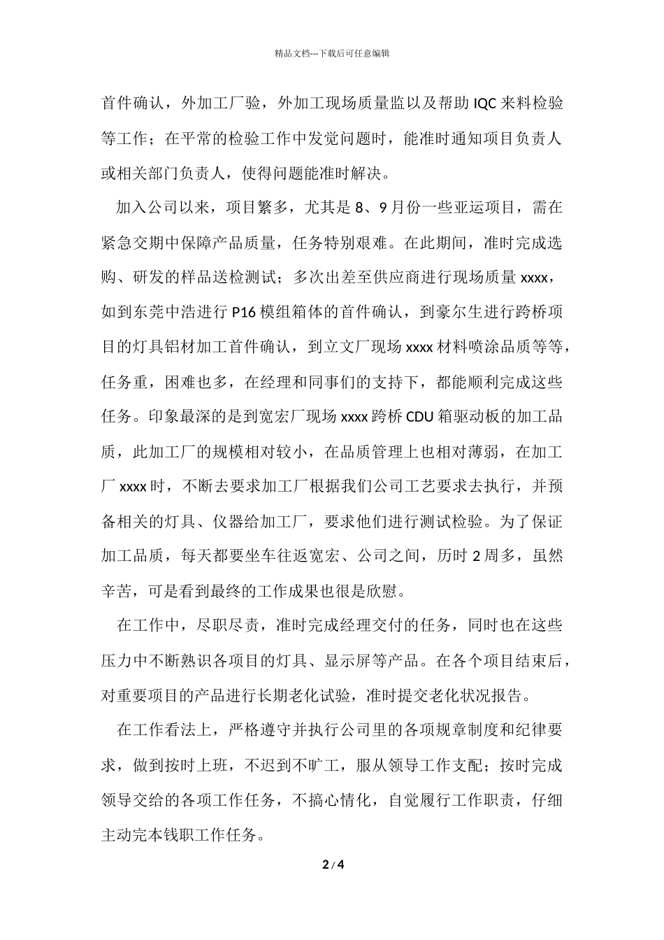 公司品管部年终工作总结_第2页