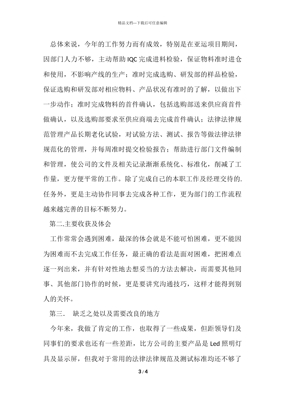 公司品管部年终工作总结_第3页